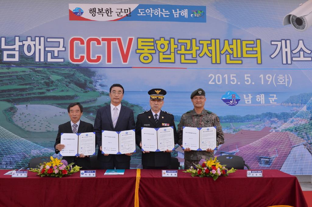 군민지킴이 ‘남해군 CCTV 통합관제센터’ 개소