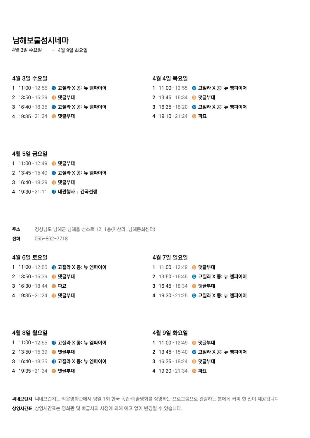상영시간표(4월1주차)