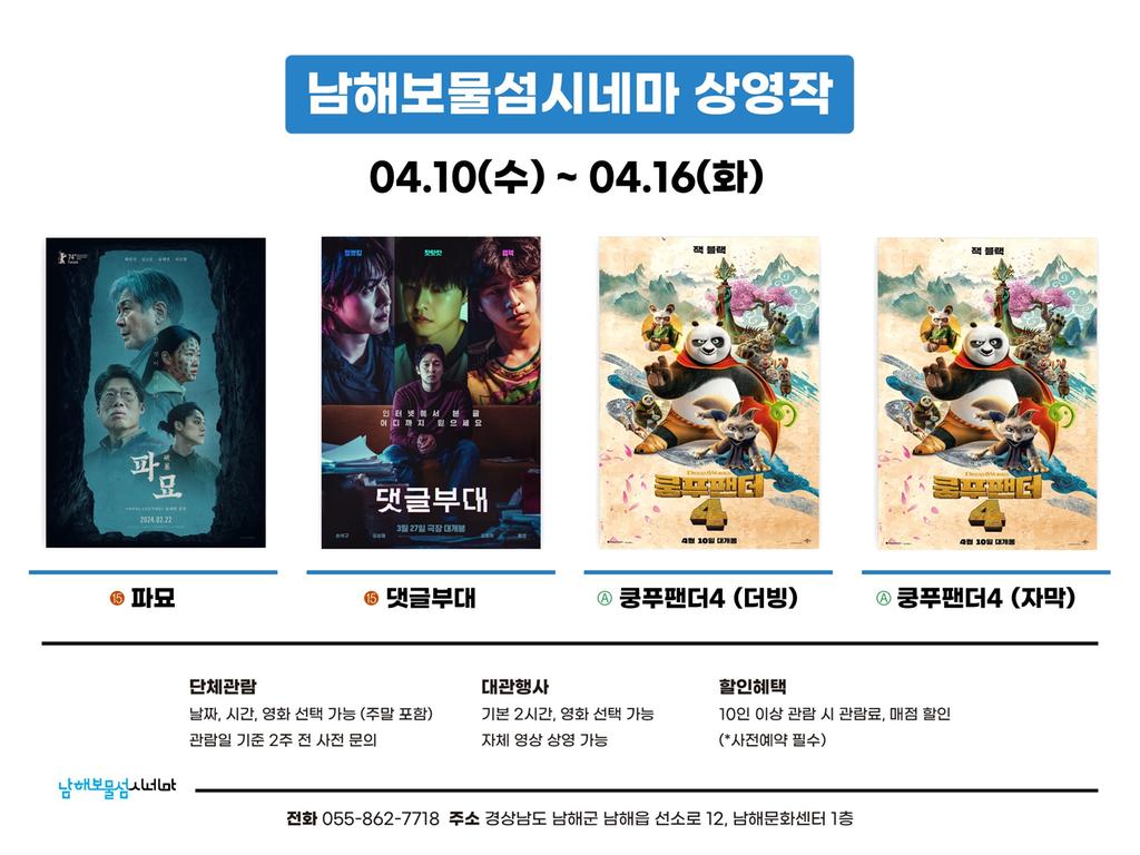 상영시간표(4월2주차)