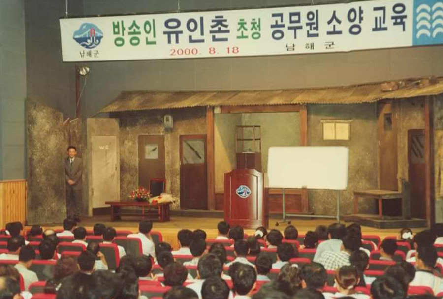 방송인 유인촌 초청 공무원 소양교육