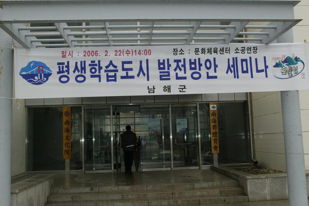 평생학습도시 발전방안 세미나(2006...