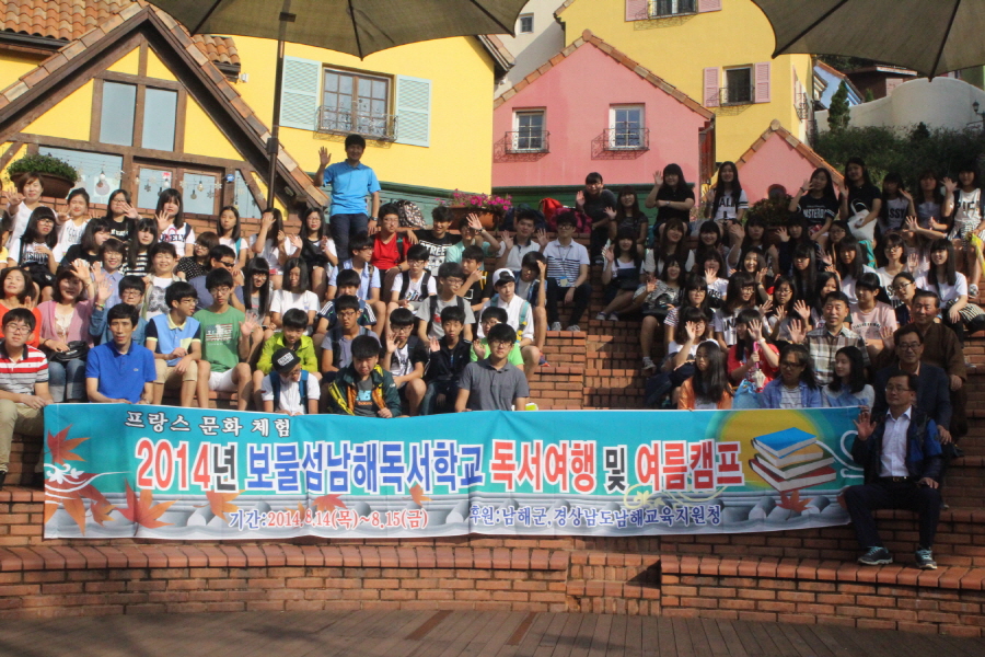 제4기 보물섬남해독서학교,‘2014 여름독서캠프’열어