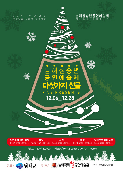 2014년 송년공연예술제 포스터