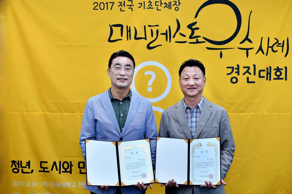 2017년 전국기초단체장 매니페스토 우수사례 경진대회  우수상 수상(2개분야)